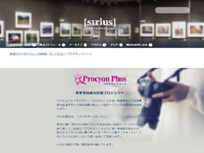 39歳以下の若手写真家に作品発表の場を提供する 「プロキオン・フォース」