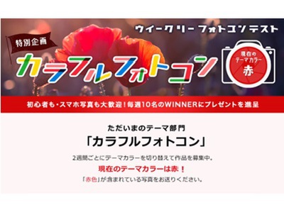 CANON iMAGE GATEWAY ウィークリーフォトコンテスト