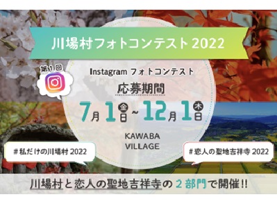 川場村フォトコンテスト2022