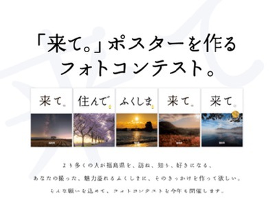 「来て。」ポスターを作るフォトコンテスト。