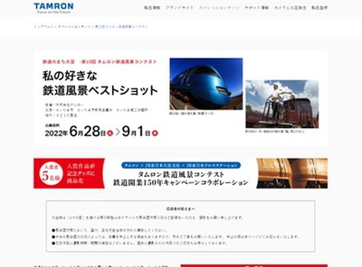 第15回 タムロン鉄道風景コンテスト 私の好きな鉄道風景ベストショット