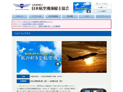 第2回JAPAフォトコンテスト 「私の好きな航空機」