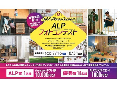 ALPフォトコンテスト
