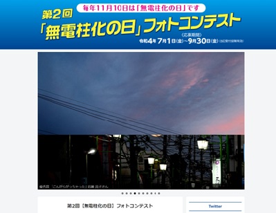 第2回「無電柱化の日」フォトコンテスト
