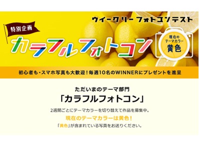 CANON iMAGE GATEWAY ウィークリーフォトコンテスト