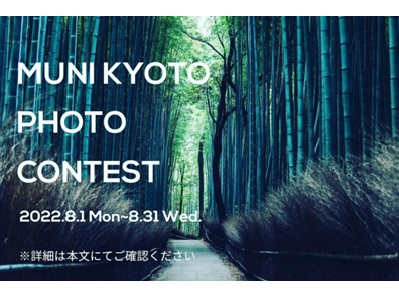 嵐山の夏~唯一無二の景色 MUNI KYOTO PHOTO CONTEST
