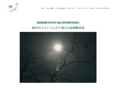 軽井沢フォトフェスト(KARUIZAWA FOTO FEST)