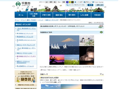 第2回検見川の浜フォトコンテスト