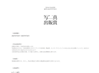 第7回写真出版賞
