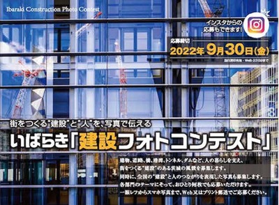 いばらき「建設フォトコンテスト」2022