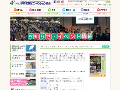 宇都宮観光フォトコンテスト2022