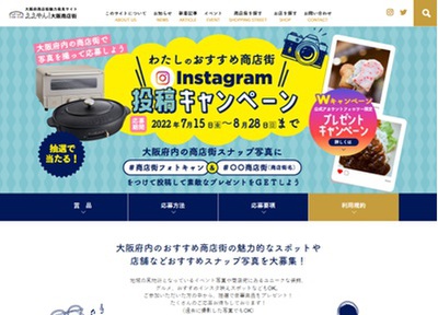 わたしのおすすめ商店街写真 Instagram投稿キャンペーン
