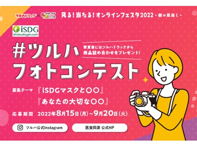 ツルハフォトコンテスト