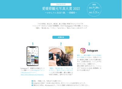 愛媛県観光写真大賞 2022 〜おかえりに出会う旅。-愛媛県〜