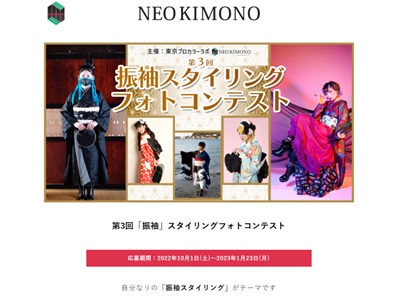 第3回振袖スタイリングフォトコンテスト
