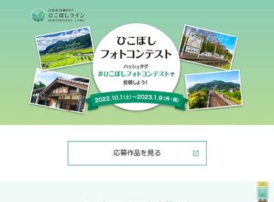 ひこぼしフォトコンテスト