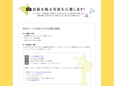 「KYOの歯」表紙公募