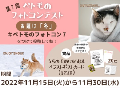 第七回ペトモのフォトコン